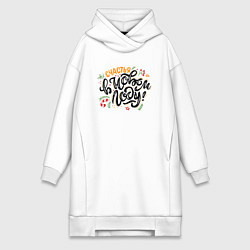 Женская толстовка-платье Счастья в новом году