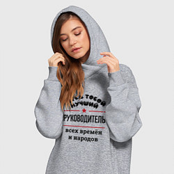 Женское худи-платье Перед тобой лучший руководитель - всех времён и на, цвет: меланж — фото 2
