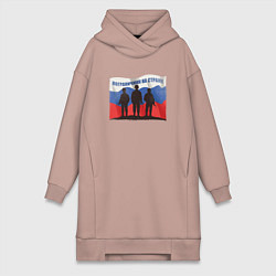 Женское худи-платье Флаг - солдаты, цвет: пыльно-розовый