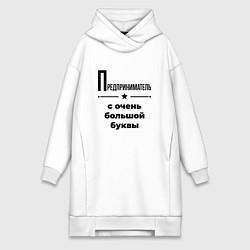 Женская толстовка-платье Предприниматель - с очень большой буквы