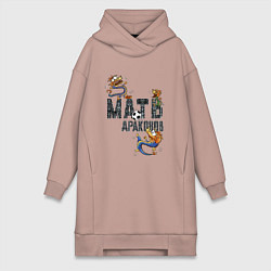 Женское худи-платье Мать драконов, цвет: пыльно-розовый