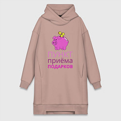 Женское худи-платье Свинья копилка - пункт приёма подарков, цвет: пыльно-розовый