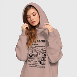 Женское худи-платье Правила кухни, цвет: пыльно-розовый — фото 2