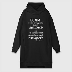 Женское худи-платье Жизнь после пятидесяти, цвет: черный