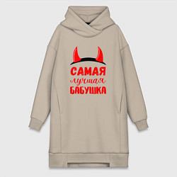 Женская толстовка-платье Самая лучшая и коварная бабушка