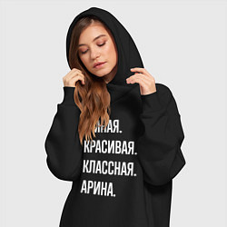 Женское худи-платье Умная, красивая классная Арина, цвет: черный — фото 2