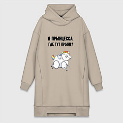 Женская толстовка-платье Где тут прынц