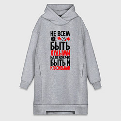 Женская толстовка-платье Не всем же быть худыми