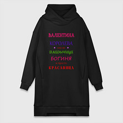 Женская толстовка-платье Валентина королева