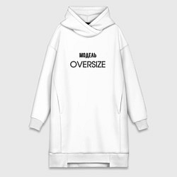 Женская толстовка-платье Модель oversize