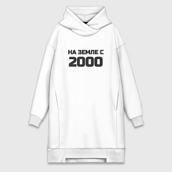 Женское худи-платье Надпись: на земле с 2000, цвет: белый