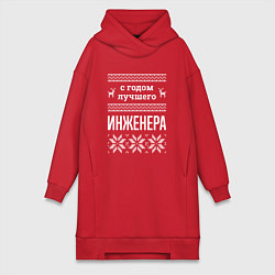 Женская толстовка-платье С годом инженера