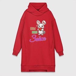 Женская толстовка-платье Ты моя зайка
