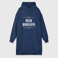 Женское худи-платье Жена инженера на темном, цвет: тёмно-синий