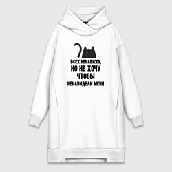 Женское худи-платье Всех ненавижу, цвет: белый