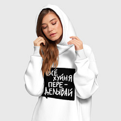 Женское худи-платье Все плохо - переделывай, цвет: белый — фото 2