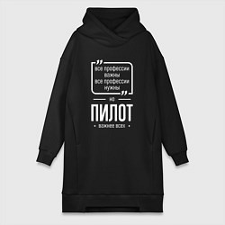 Женское худи-платье Пилот нужнее всех, цвет: черный