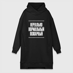 Женское худи-платье Нормальный пожарный нереально, цвет: черный