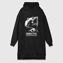Женское худи-платье Русь - русский дух перед врагом не дрогнет, цвет: черный