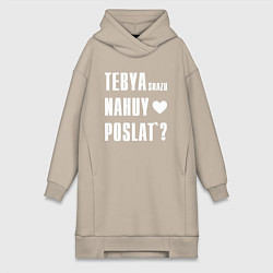 Женское худи-платье Тебя сразу послать, цвет: миндальный