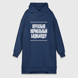 Женская толстовка-платье Нормальный бодибилдер нереально