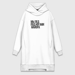 Женская толстовка-платье Мы - лёд Гражданская оборона
