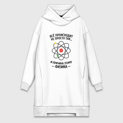 Женское худи-платье Всё происходит не просто так, и причина этому физи, цвет: белый