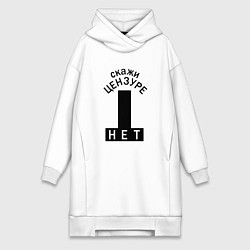 Женская толстовка-платье Скажи цензуре нет - сensor bars