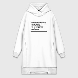 Женская толстовка-платье Если долго смотреть в одну точку