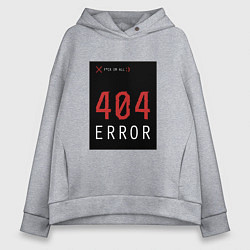 Толстовка оверсайз женская 404 Error, цвет: меланж