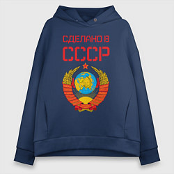 Толстовка оверсайз женская Сделано в СССР, цвет: тёмно-синий
