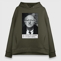 Толстовка оверсайз женская Иосиф Бродский, цвет: хаки