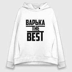 Толстовка оверсайз женская Варька the best, цвет: белый