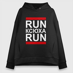 Женское худи оверсайз Run Ксюха Run