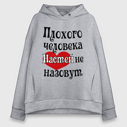 Толстовка оверсайз женская Плохая Анастасия, цвет: меланж