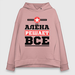 Толстовка оверсайз женская Алёна решает все, цвет: пыльно-розовый