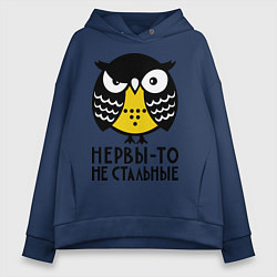 Толстовка оверсайз женская Нервы то не стальные, цвет: тёмно-синий