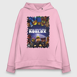 Толстовка оверсайз женская ROBLOX, цвет: светло-розовый