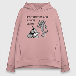 Толстовка оверсайз женская Веганская колыбельная, цвет: пыльно-розовый