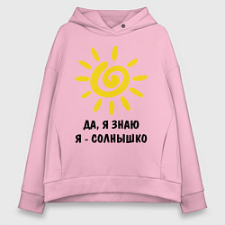 Женское худи оверсайз Я знаю, я солнышко
