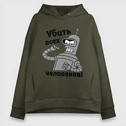 Женское худи оверсайз BENDER убить всех человеков!