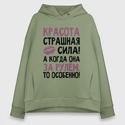 Толстовка оверсайз женская Красота страшная сила, цвет: авокадо