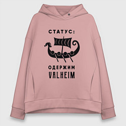 Толстовка оверсайз женская Одержим valheim, цвет: пыльно-розовый
