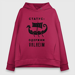 Толстовка оверсайз женская Одержим valheim, цвет: маджента