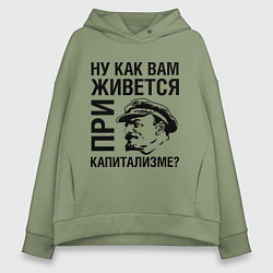 Толстовка оверсайз женская Жизнь при капитализме, цвет: авокадо