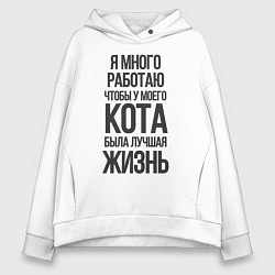 Толстовка оверсайз женская Я МНОГО РАБОТАЮ ЧТОБЫ, цвет: белый