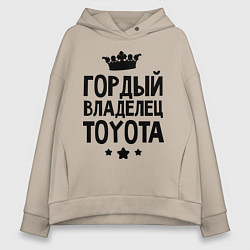 Женское худи оверсайз Гордый владелец Toyota