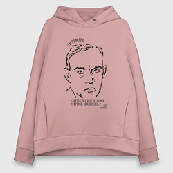 Толстовка оверсайз женская Ремарк Время посидеть дома Омикрон, цвет: пыльно-розовый