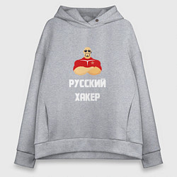 Толстовка оверсайз женская Russian Хакер, цвет: меланж