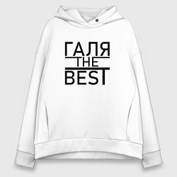 Толстовка оверсайз женская ГАЛЯ THE BEST, цвет: белый